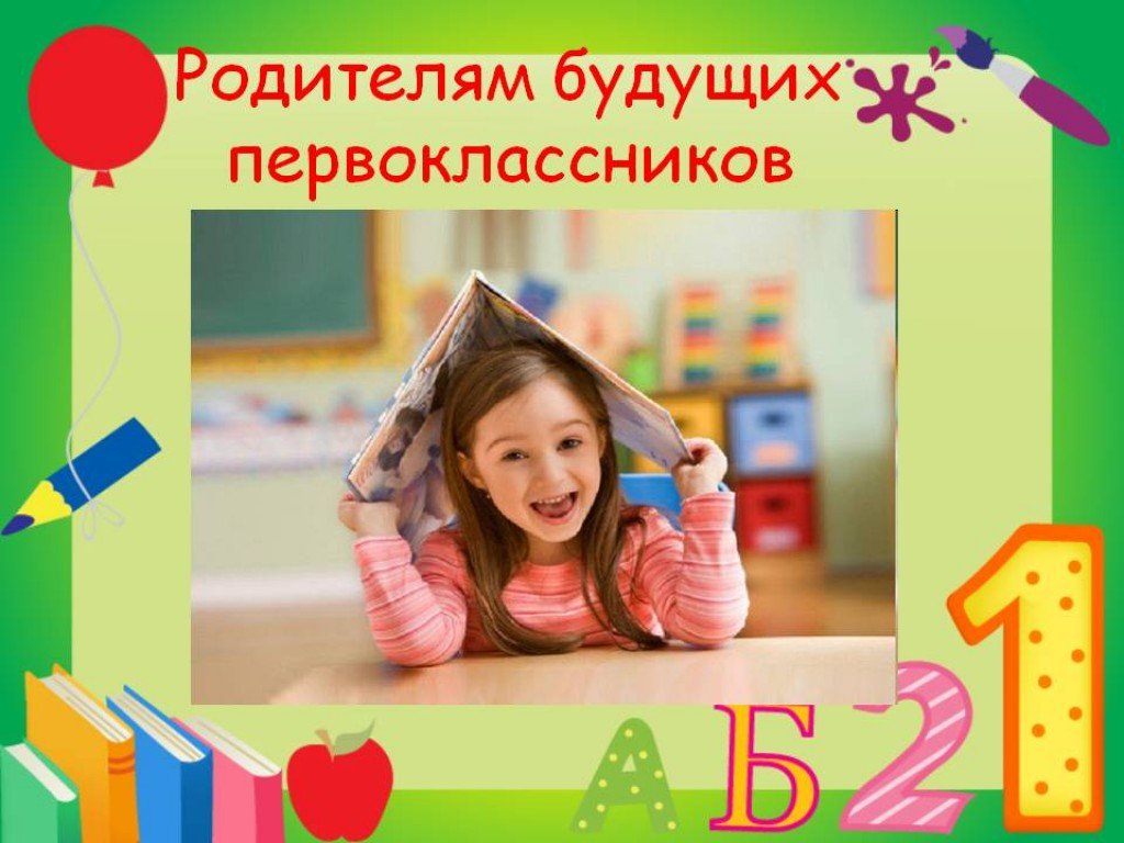 Набор в первый класс! 2024-2025 г.
