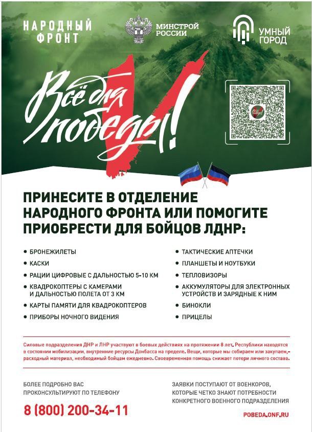 Все для победы.